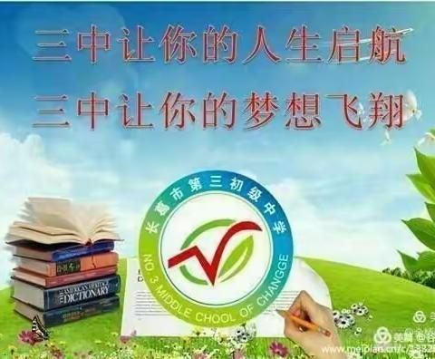 强师德，铸师魂——记长葛市三中四月份师德师风学习活动