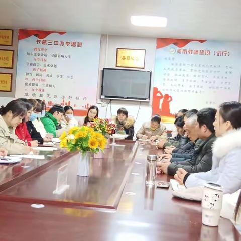 二月二龙抬头，教研会议正当时——记长葛三中新学期第一次教研组长备课组长会议