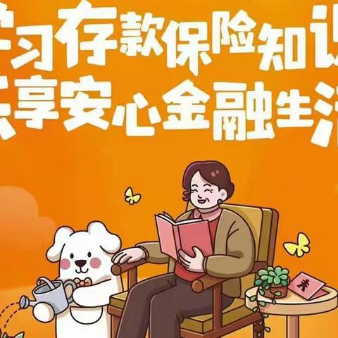 平安银行哈尔滨分行汽车消费金融中心“存款保险”宣传活动总结