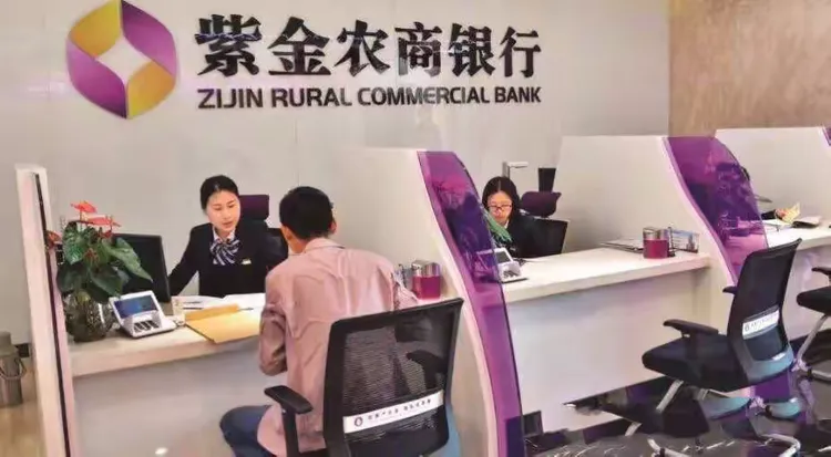 紫金农商行随薪分