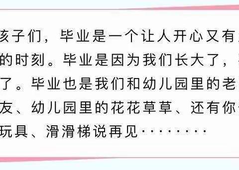 “童心飞扬筑梦启航”庆幼十三园慧思三班班毕业典礼集锦