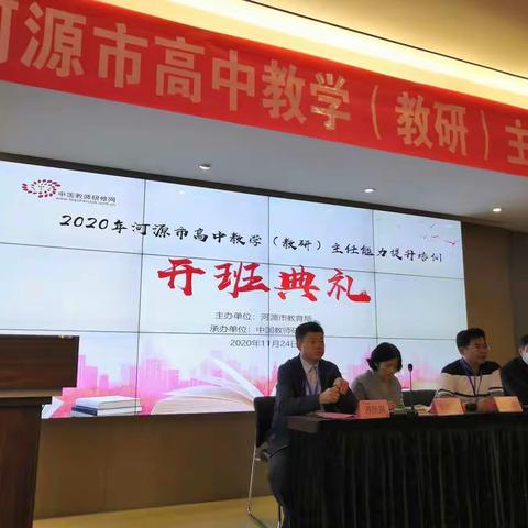 2020年河源市高中教学（教研）主任能力提升工程（第一天上午）