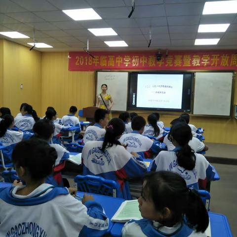 记数学组三位优秀教师的初中教学竞赛课