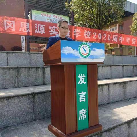 三年磨一剑，中考铸辉煌                                ——凤冈思源实验学校举行中考誓师大会