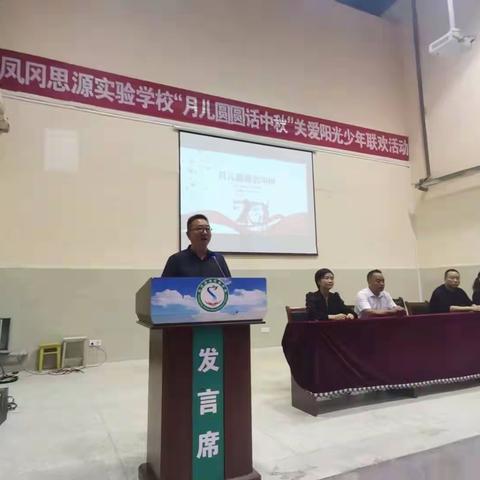 月儿圆圆话中秋——凤冈思源实验学校关爱留守儿童主题活动