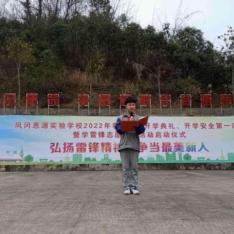 【弘扬雷锋精神 争当最美新人】凤冈思源实验学校开展学习雷锋精神系列活动