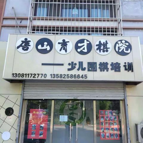 “学围棋，到育才”～～育才棋院2021暑假围棋训练营报名了！