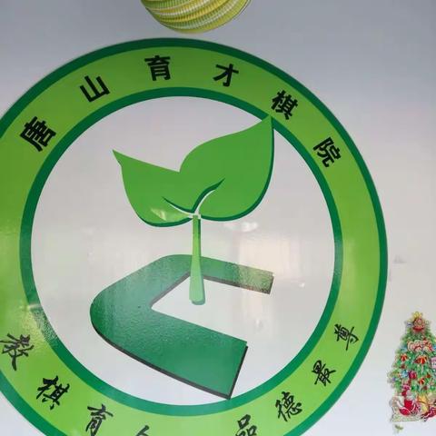 唐山育才棋院～～～2018开门红！