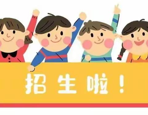 江口联合学校中心小学——2022年秋季一年级新生招生简章