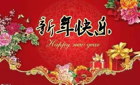 大二班“庆元旦，迎新年”活动