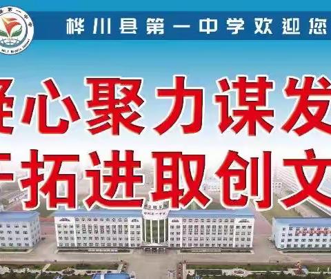 桦川一中线上期末备考动员/心理疏导主题班会/家长会