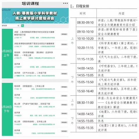 “潜心教育   共赴科学”——东湾小学全体科学教师参加人教/鄂教版小学科学教学研讨及培训会