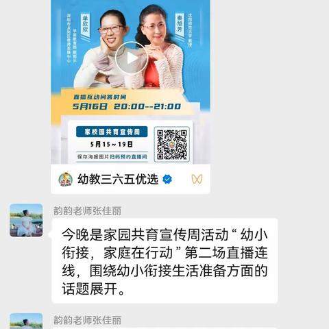 “幼小衔接 家庭在行动”专题学习活动掠影