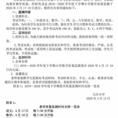 别样风采的线上考试--金佛联小一年级二班期中考试篇