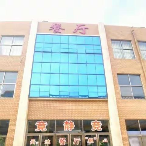 巨野清华园学校后勤餐厅本学期精彩回顾👉👉👉