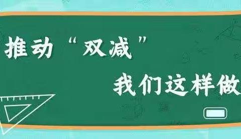 “双减”促进学生全面发展——平庄矿区第一小学二年级三班假期实践作业纪实