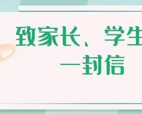 乌兰布统小学春季开学致家长一封信