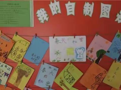 书香伴我成长，图书润泽童年——明珠国际幼稚园自制图书