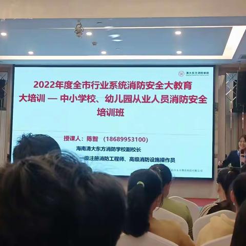 2022年教育系统消防安全大教育大培训