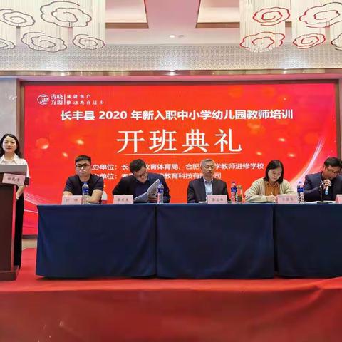 培训助教师发展，学习促专业成长——合肥市长丰县2020年新入职教师培训系列活动