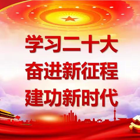 学习贯彻党的二十大 南昌二中高新校区党员干部这样说！（三）