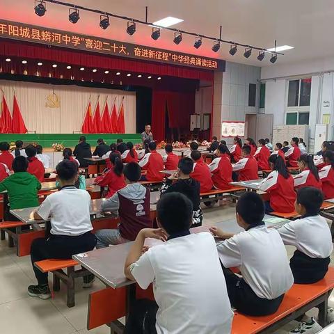 蟒河中学“喜迎二十大，奋进新征程”中华经典诵读活动