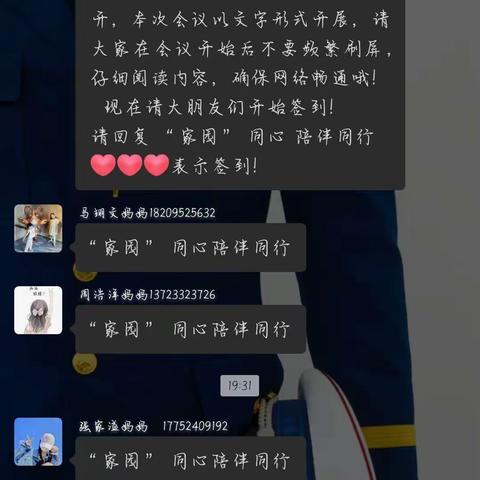 惠农区第三幼儿园，小三班线上家长会