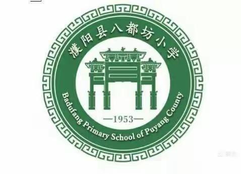 集众家之所长，善自我之课堂    ———八都坊小学一年级集体备课