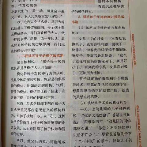 访仙幼儿园小（3）班线上读书活动———《孩子的模仿期该如何引导》