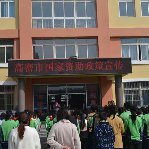 关心学生健康成长，教育资助一路相伴                          高密市北关小学