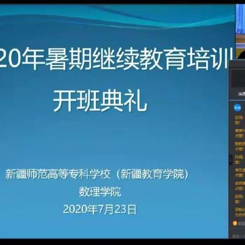 2020年暑期继续教育培训班 二班（3）组