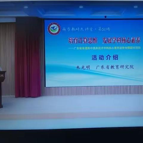 圳口小学组织收看“南方教研大讲堂”——“培养计算思维，发展学科核心素养”