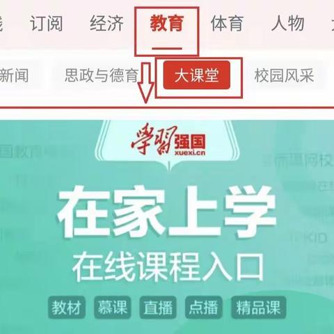 学习强国&学而思网校 —— 一周网络直播课表请查收