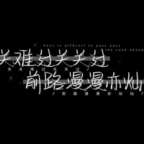 唐县实验中学2021级18班第二大组暑假作业展示