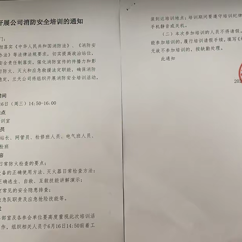 兰天公司安全月系列活动（五）消防安全培训