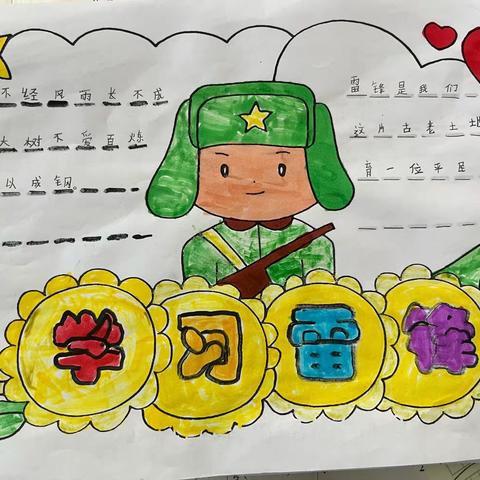 知雷锋，颂雷锋，学雷锋——后奕小学低年级部活动纪实