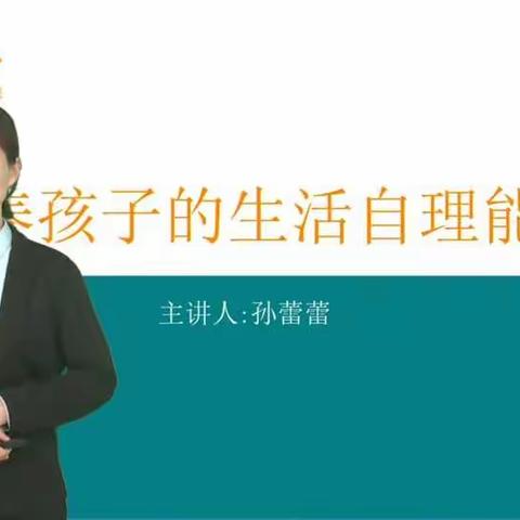 藁城区西关镇北孟小学学生家长观看家长学校——培养孩子的生活自理能力