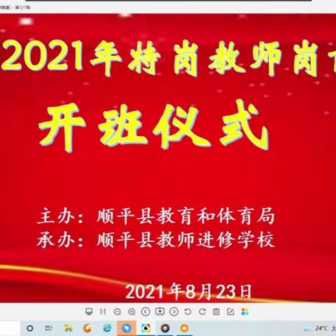 2021年顺平县特岗教师岗前培训—不忘初心 砥砺前行