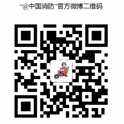 消防安全教育网络直播课通知