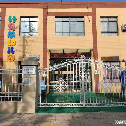 叶贝尔幼儿园小三班开学第十五周精彩瞬间