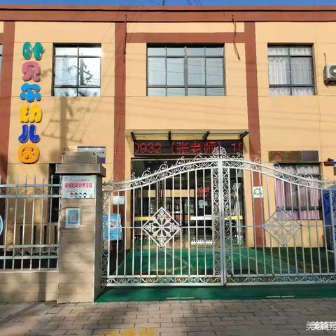 叶贝尔幼儿园小三班开学第四周精彩瞬间