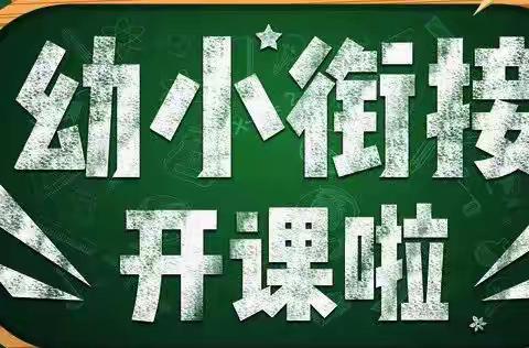 涉县硬笔书法“幼小衔接班”招生简章