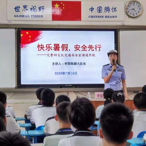 快乐暑假，安全先行——记交警四大队交通安全宣传进外校