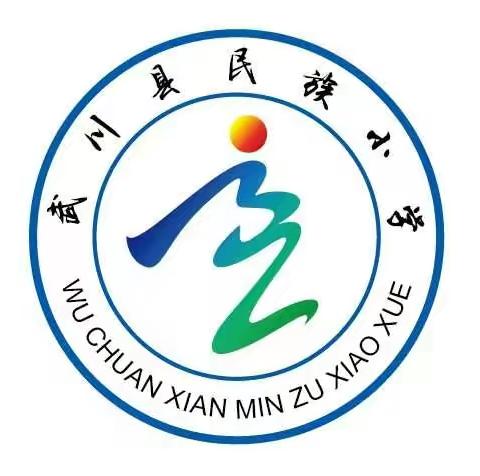 武川县民族小学党支部学习贯彻《优化营商环境条例》活动