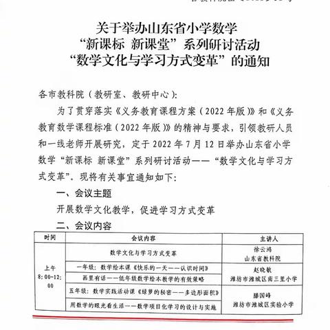 假期培训蓄能量，线上学习促提升——育英小学教师暑假线上培训纪实