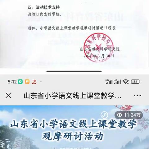 “云培训·助教学”——《山东省小学语文线上课堂教学观摩研讨活动》