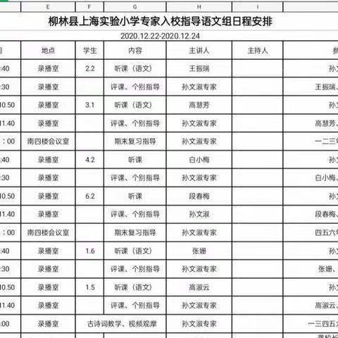 专家引领 “语”你同行——语文学科专家入校指导记