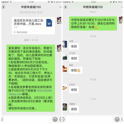 “学党史 庆百年 心向党”﻿——盘龙区东华幼儿园中班组教师演讲比赛活动