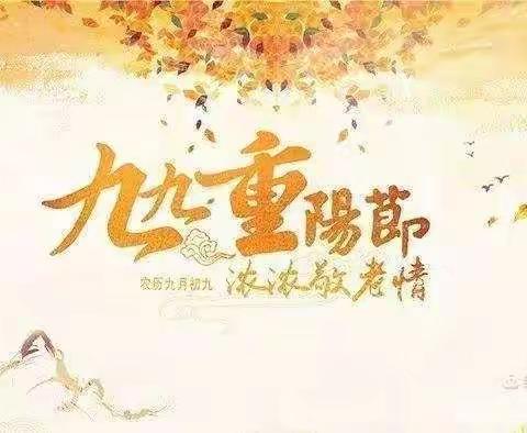 杨屯幼儿园“九九重阳节——小行动，大爱心，百善孝为先”孝心宝宝打卡活动