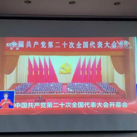 县残联组织收听收看习近平总书记在中国共产党第二十次全国代表大会上的报告